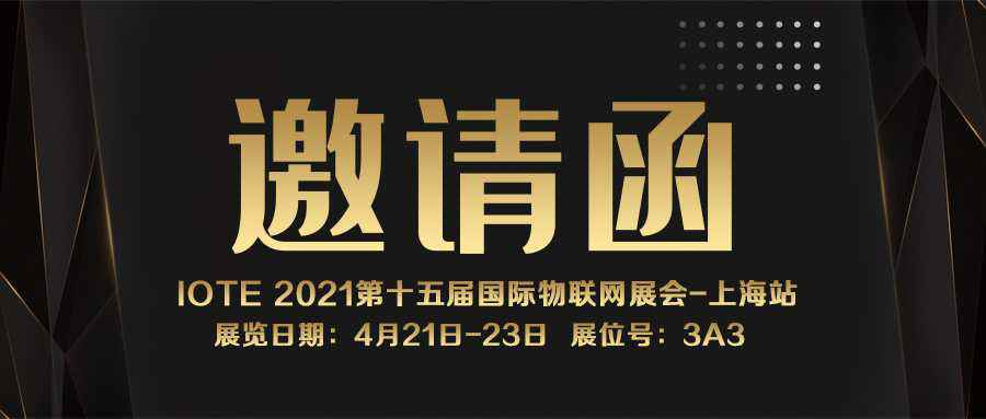 IOTE 2021上海站｜od平台官方官网-OD(中国)一站式服务平台NFC防伪溯源标签将亮相